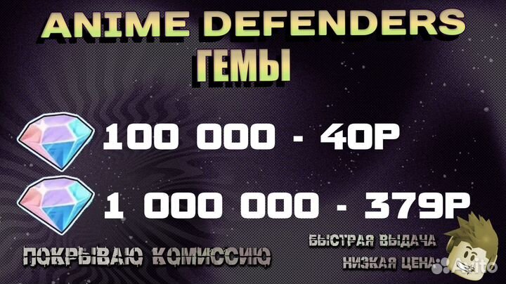 Гемы Anime Defenders