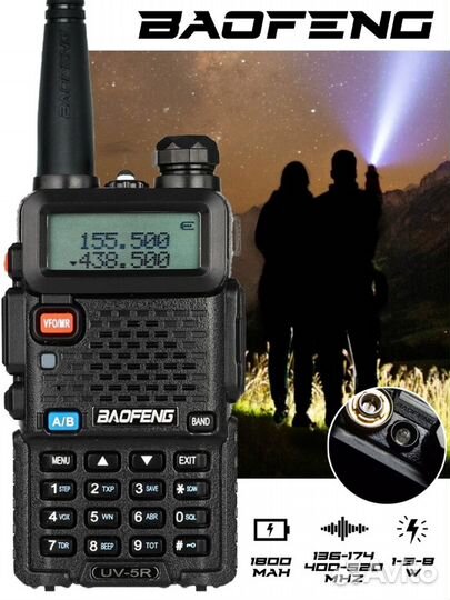 Рация Baofeng UV-5R 8W (3 режима мощности)