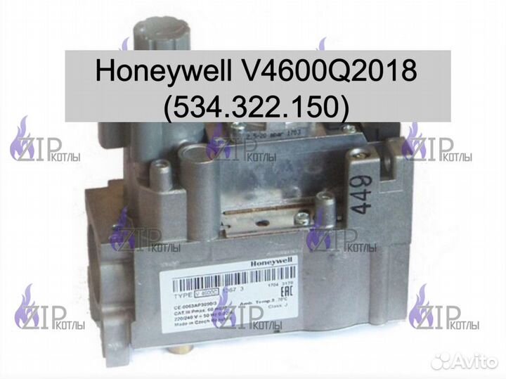 Газовый клапан Honeywell V4600Q2018 (534.322.150)