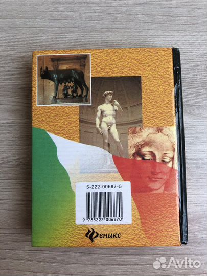 Разговорник итальянский.Dizionario italiano