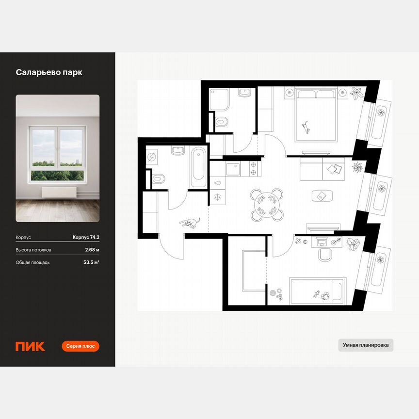 2-к. квартира, 53,5 м², 2/18 эт.