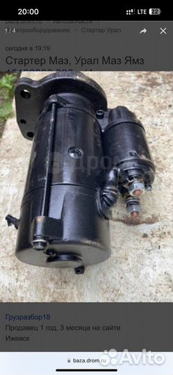 Стартер урал 4320