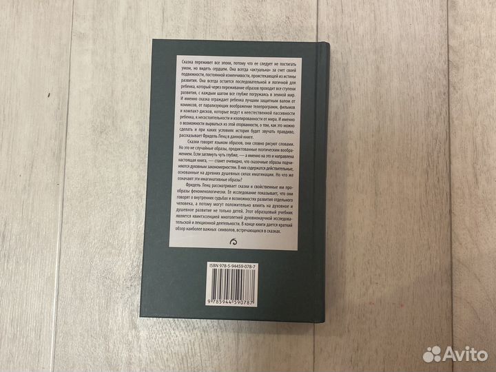 Книга Образный язык народных сказок