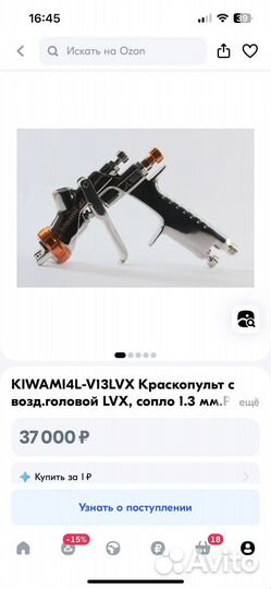 Краскопульт kiwami