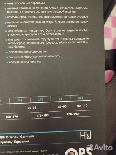 Корсет медицинский