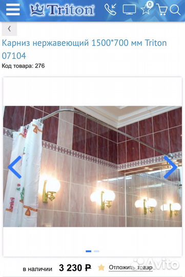 Новый угловой карниз для шторы в ванную 1500*700