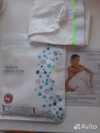 Компрессионные чулки 2 класс