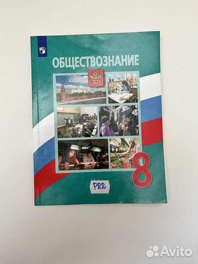 Обществознание 8 класс Боголюбов
