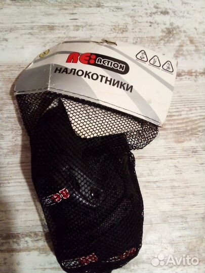 Налокотники