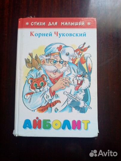 Книги для детей Корней Чуковский