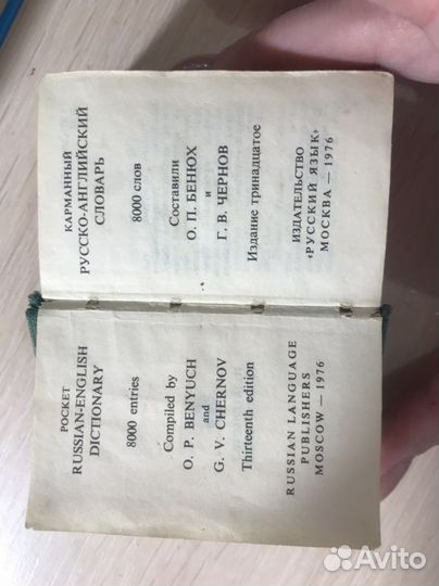 Русско английский словарь