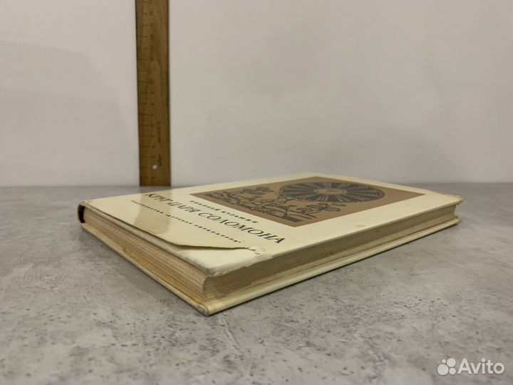 Кузьмин Н. Круг царя Соломона