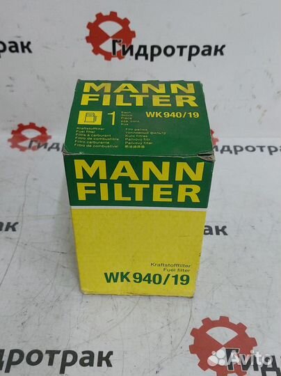 Топливный фильтр Mann-Filter WK940/19