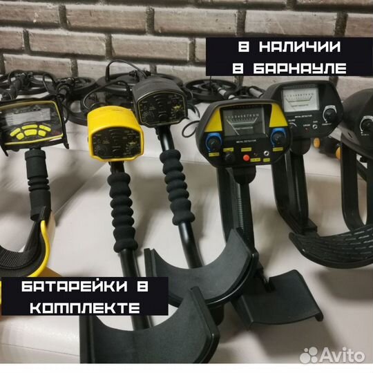 Металлоискатель