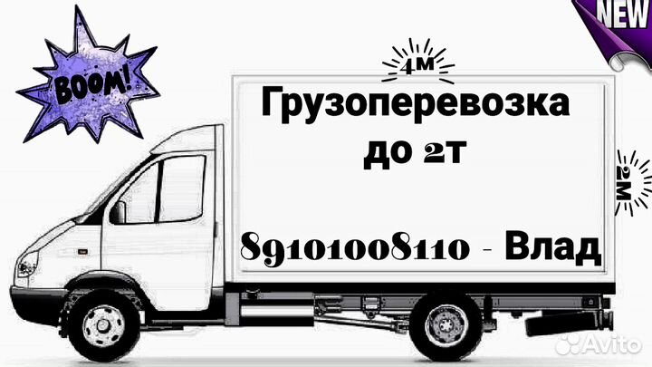 Грузоперевозка
