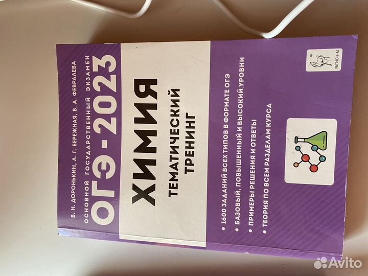 Химия огэ