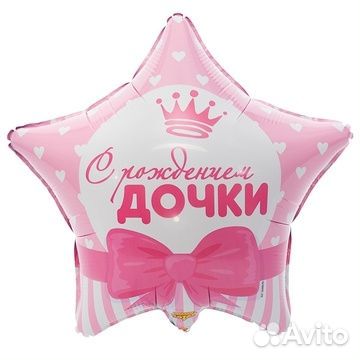 Шары, с рождением дочки, новые