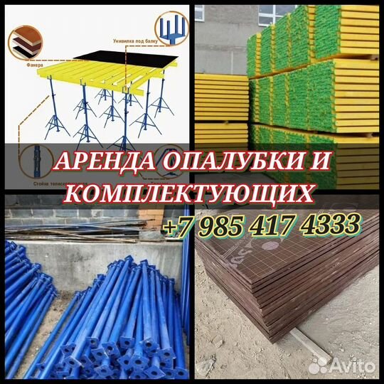 Опалубки перекрытий