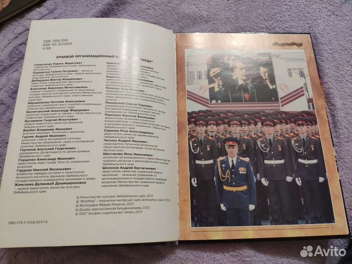 Книга Чита День Победы