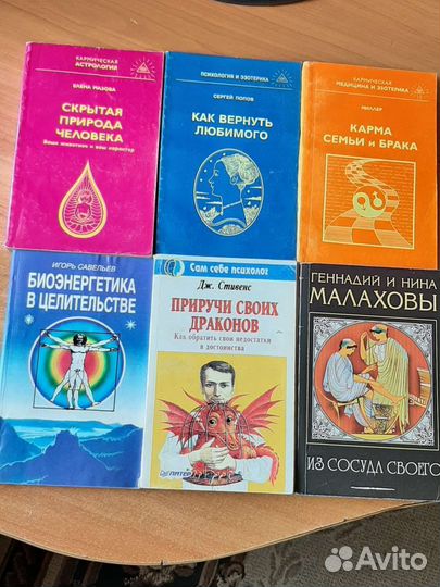 Книги по психологии и эзотерике