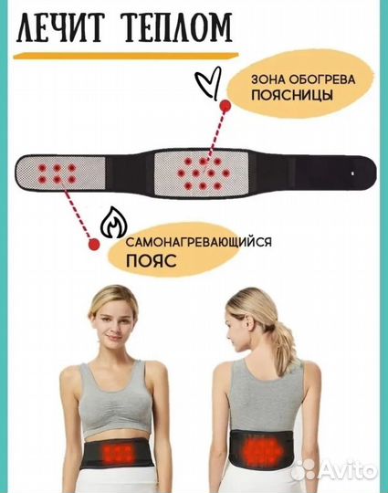 Разогревающий пояс