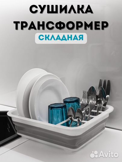 Сушилка для посуды настольная