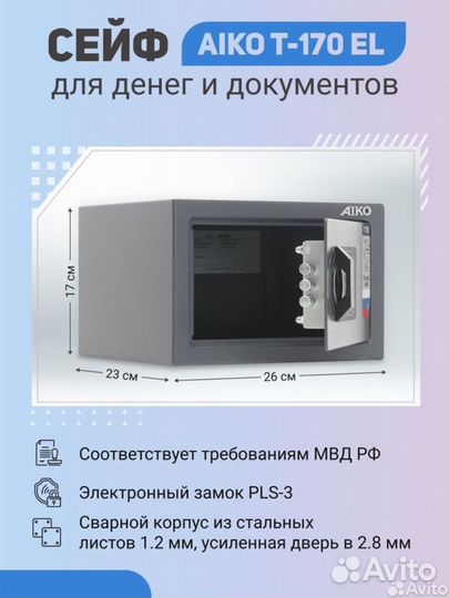 Сейф Aiko T-170 EL