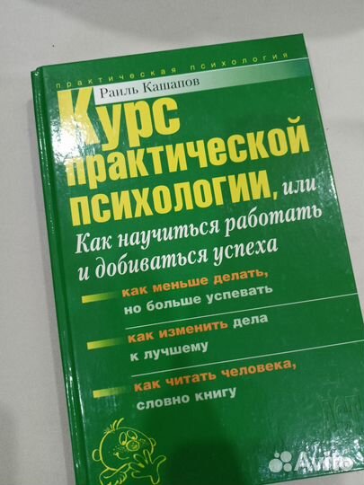 Книга по психологии