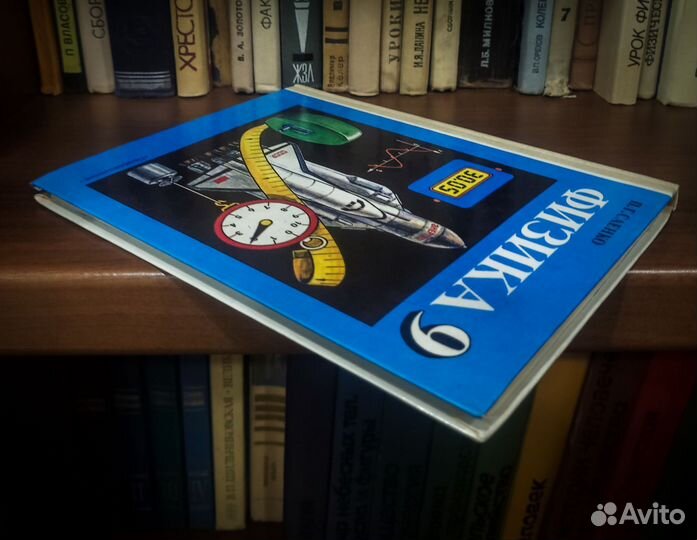 Физика 9 класс, Саенко, 1992 г