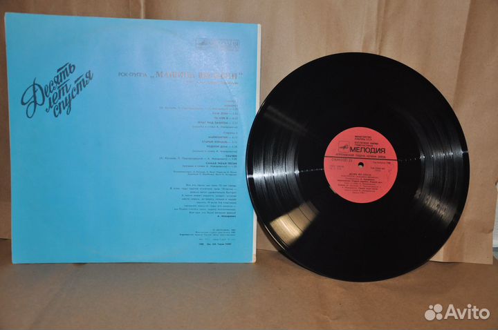 Виниловые пластинки Машина времени