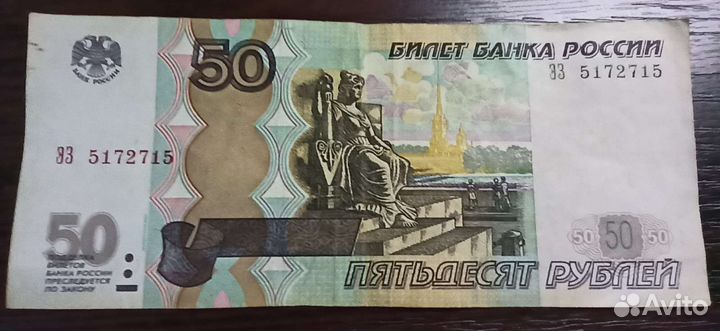 Банкнота с красивым зеркальным номером эз 5172715