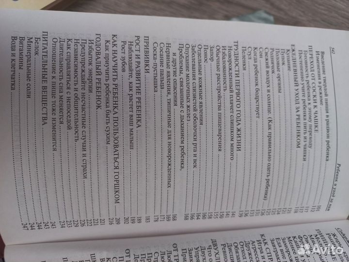 Книги Бенджамин Спок Ребёнок и уход за ним