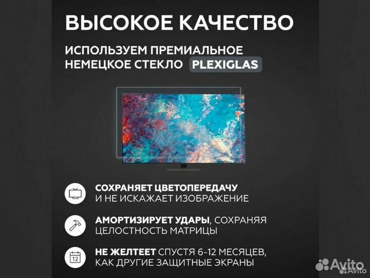 Защитный экран для ЖК телевизора