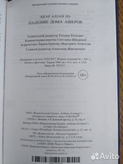 Эдгар Аллан По, Падение дома Ашеров