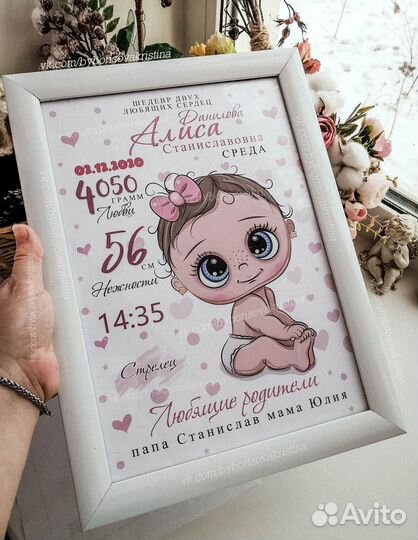 Метрика для вашего малыша