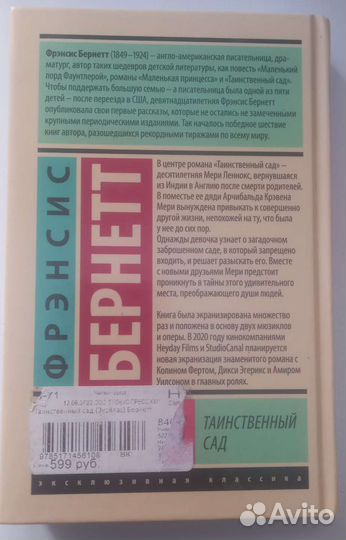 Френсис Бернетт Таинственный сад