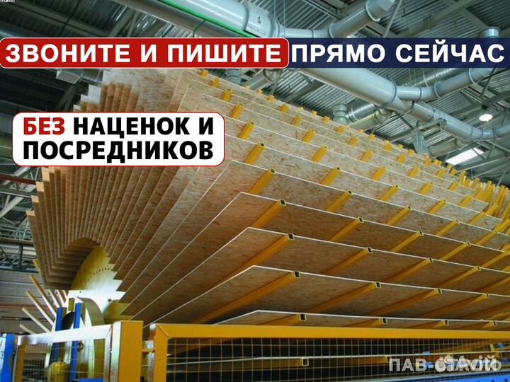 Плита Осб / Плиты OSB-3 2500х1250х15мм