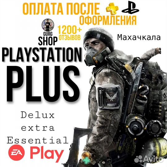Подписка PS Plus-Ea play/Deluxe +850 игр
