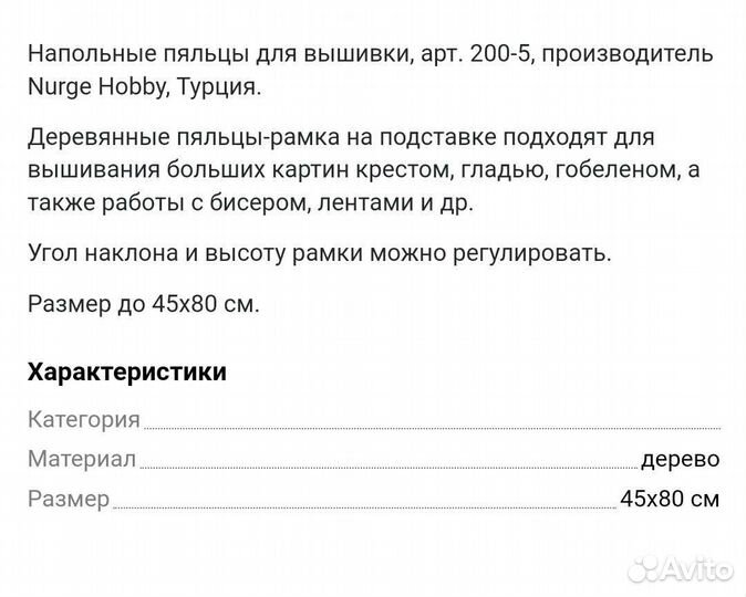 Напольный станок пяльцы для вышивания