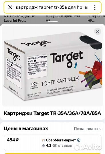 Картридж для HP и Canon