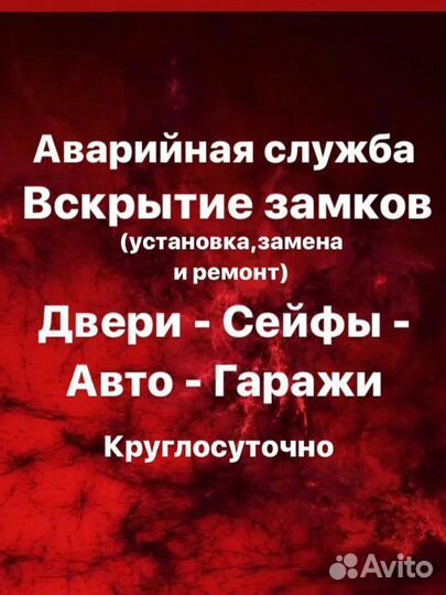 Вскрытие замков,установка,замена,ремонт,врезка