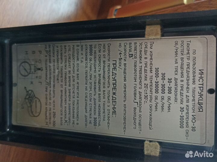 Тахометр ио-30,ссср