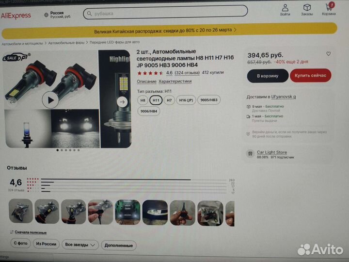 Светодиодные лампы h11/h8