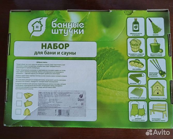 Наборы для бани и сауны