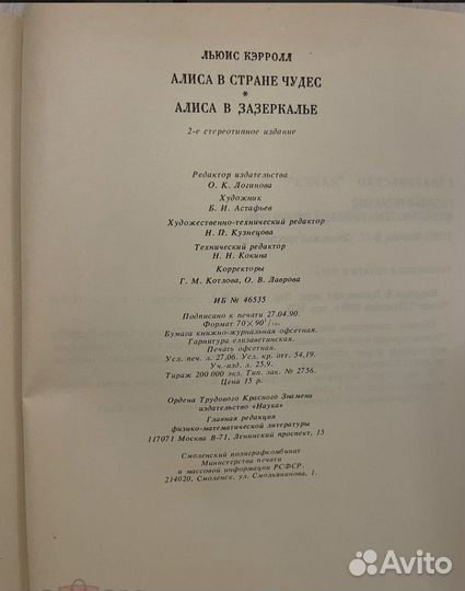 Алиса в Стране чудес. Алиса в Зазеркалье 1991г
