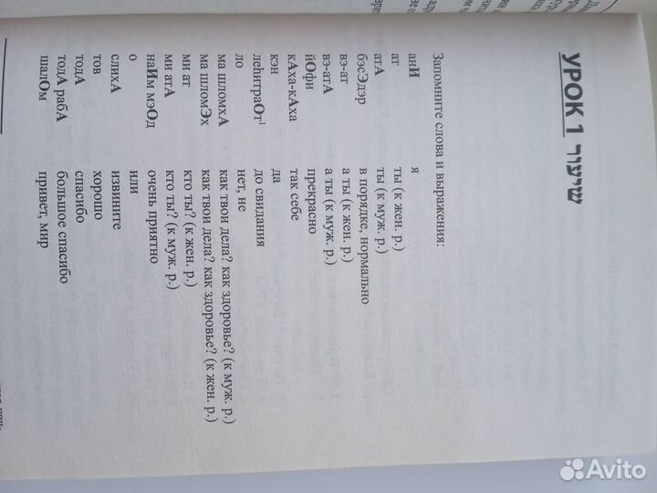 Иврит без репетитора