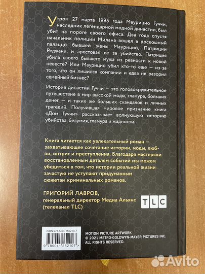 Книга Дом gucci