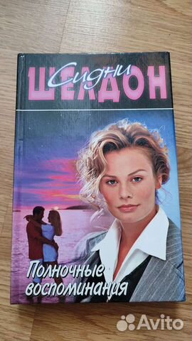 Книга Сидни Шелдон. В твёрдом переплёте