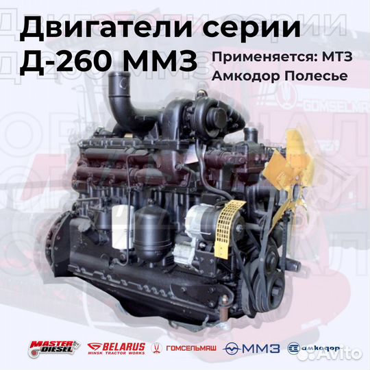 Двигатель Д-260