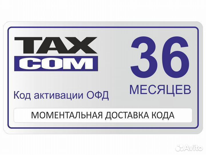 Код активации офд 